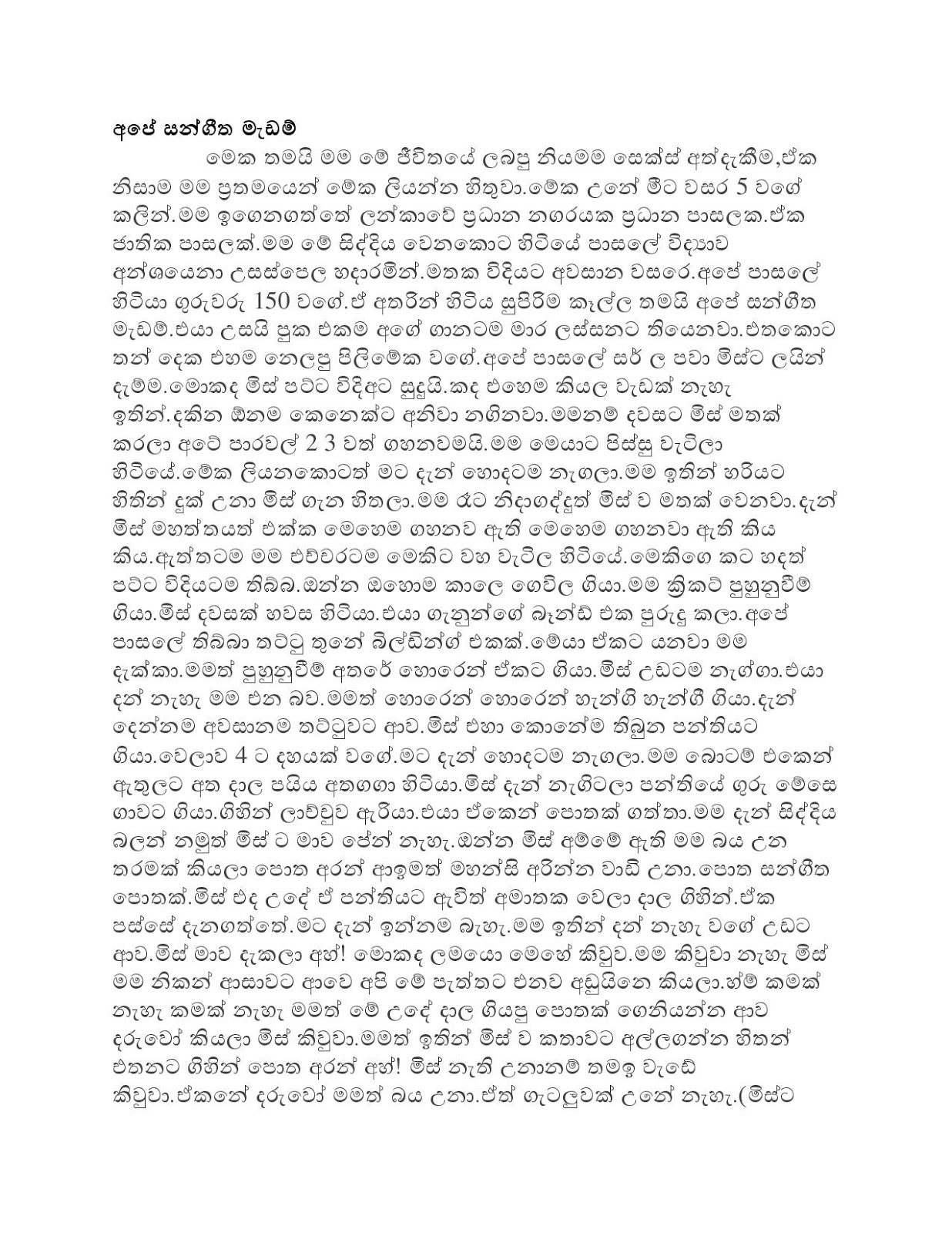 Sinhala Wela Katha Ammai Thaththai Watide