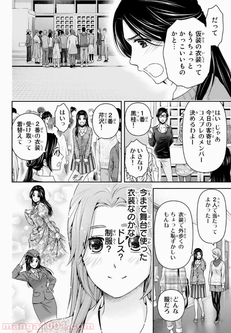 ドメスティックな彼女 - Raw 【第199話】 - Manga1001.com
