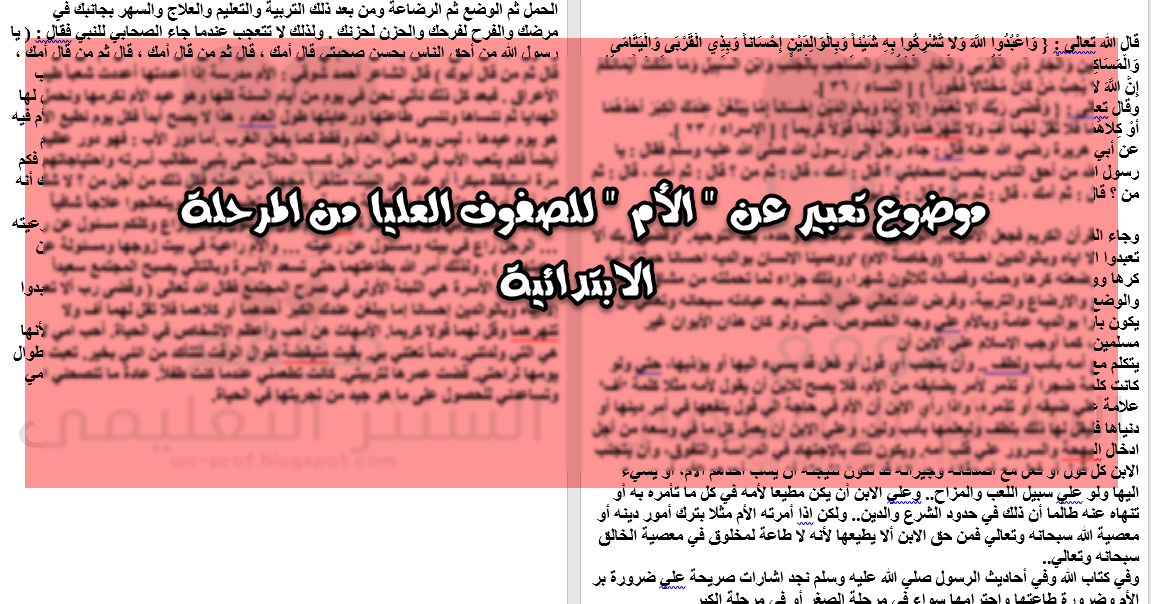 الام موضوع تعبير عن الام بالمقدمة والخاتمة والعناصر بملف ورد