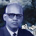 Famous Personalities : GN Ramachandran