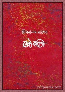 Jibonananda Daser Shreshtho Kobita ebook
