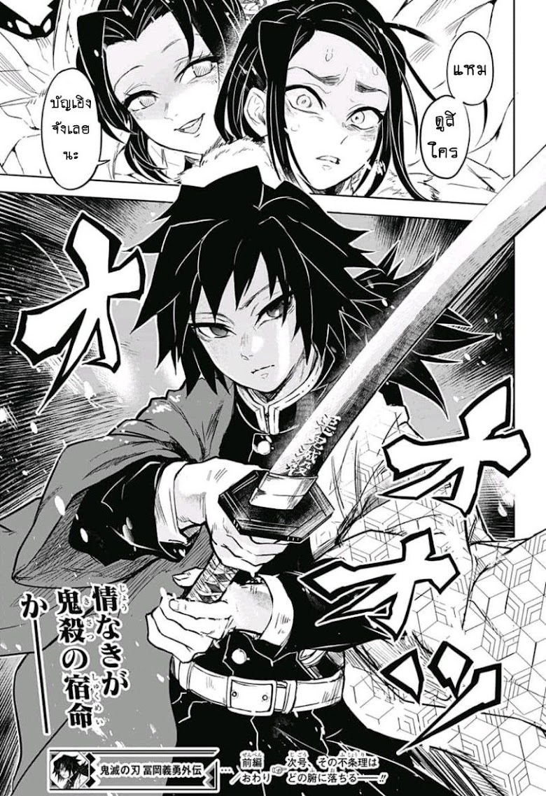 Kimetsu no Yaiba: Tomioka Giyuu Gaiden - หน้า 45