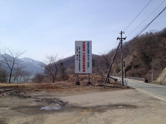 中部縦貫自動車道の看板