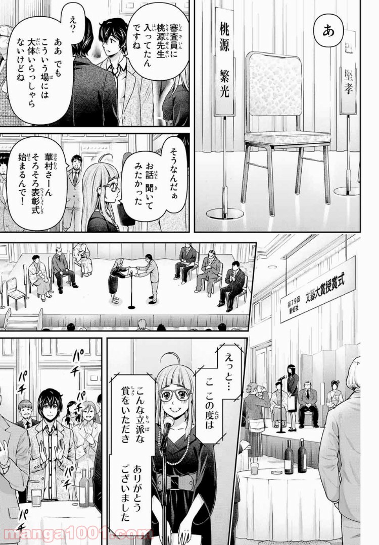 ドメスティックな彼女 - Raw 【第209話】 - Manga1001.com