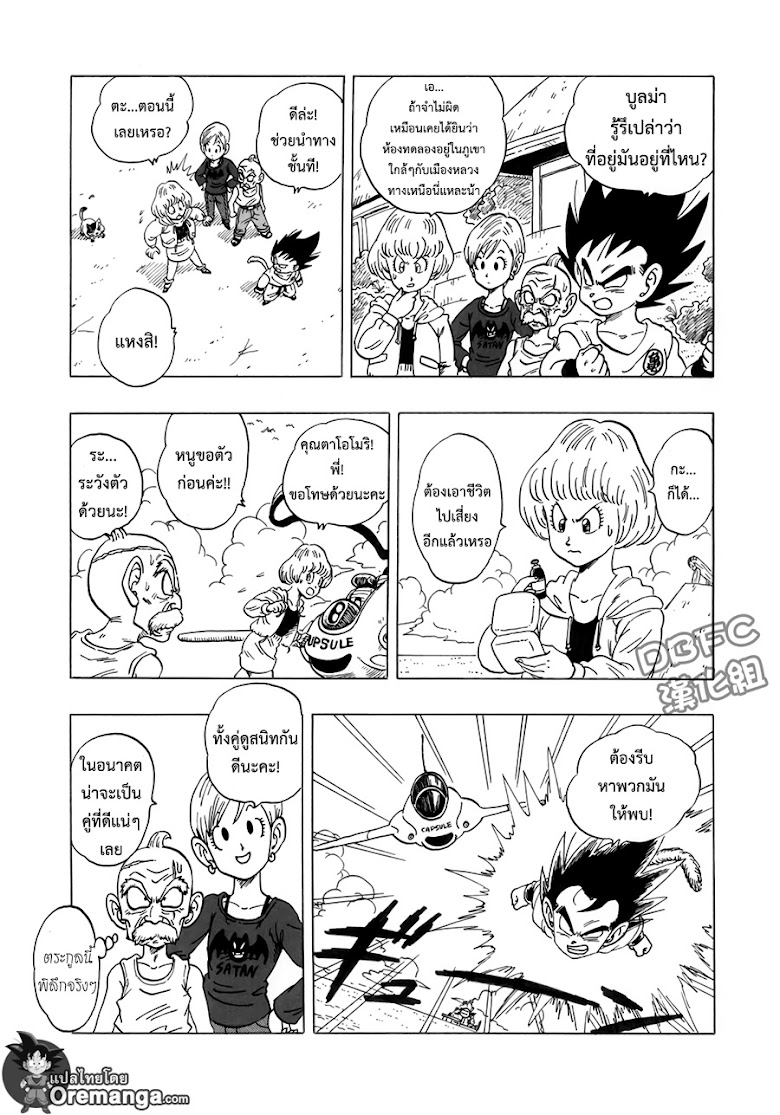 Dragon Ball Sai - หน้า 14