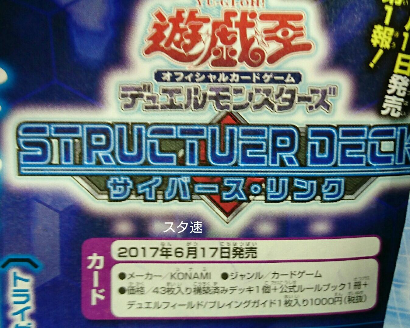 Yu-Gi-Oh! Vrains - Structure Deck: Cyberse Link - Duel Entertainment