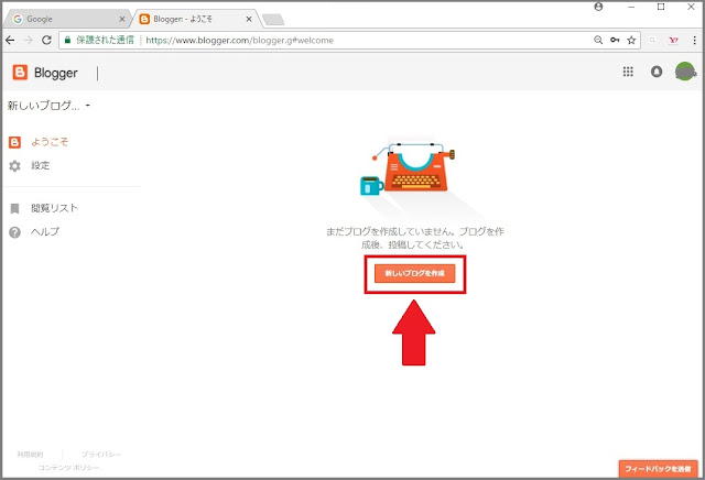 Bloggerで始める無料ブログ:新しいブログの作成方法【無料ブログBloggerの使い方とカスタマイズ方法】
