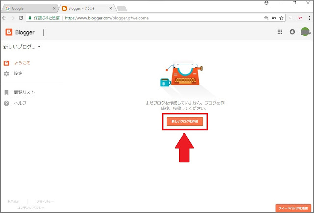 Bloggerで始める無料ブログ：新しいブログの作成方法【無料ブログBloggerの使い方とカスタマイズ方法】