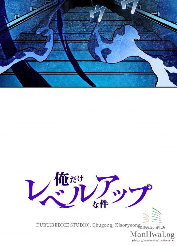 俺だけレベルアップな件 第14話 - 3