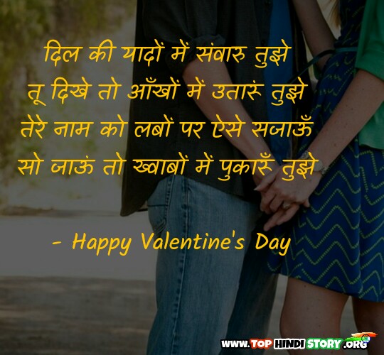 Valentine's Day Quotes in Hindi