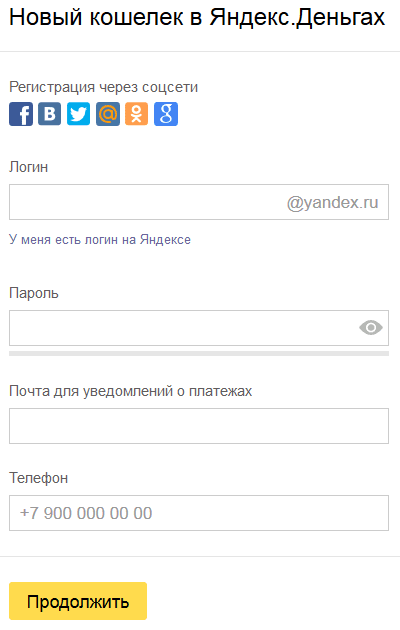 Как зарегистрировать кошелек в Яндекс Деньгах?