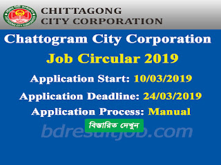 Chattogram City Corporation  Job Circular 2019
