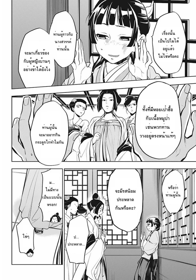 Kusuriya no Hitorigoto - หน้า 10
