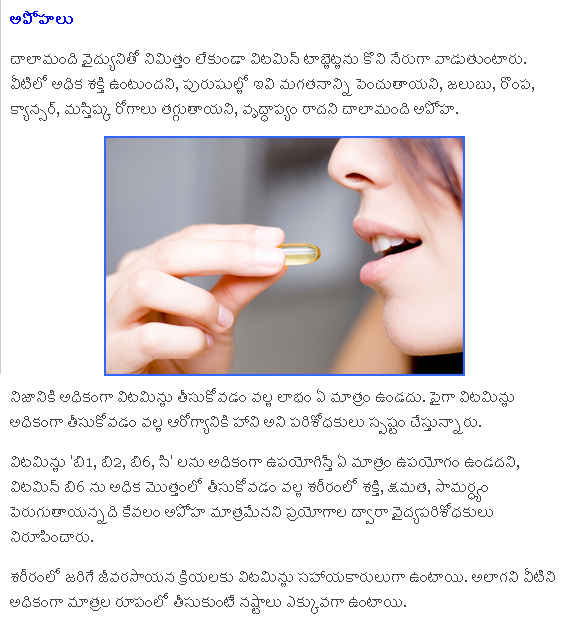 TELUGU WEB WORLD TELUGU ARTICLE ON "VITAMINS" BEWARE AND TAKE CARE