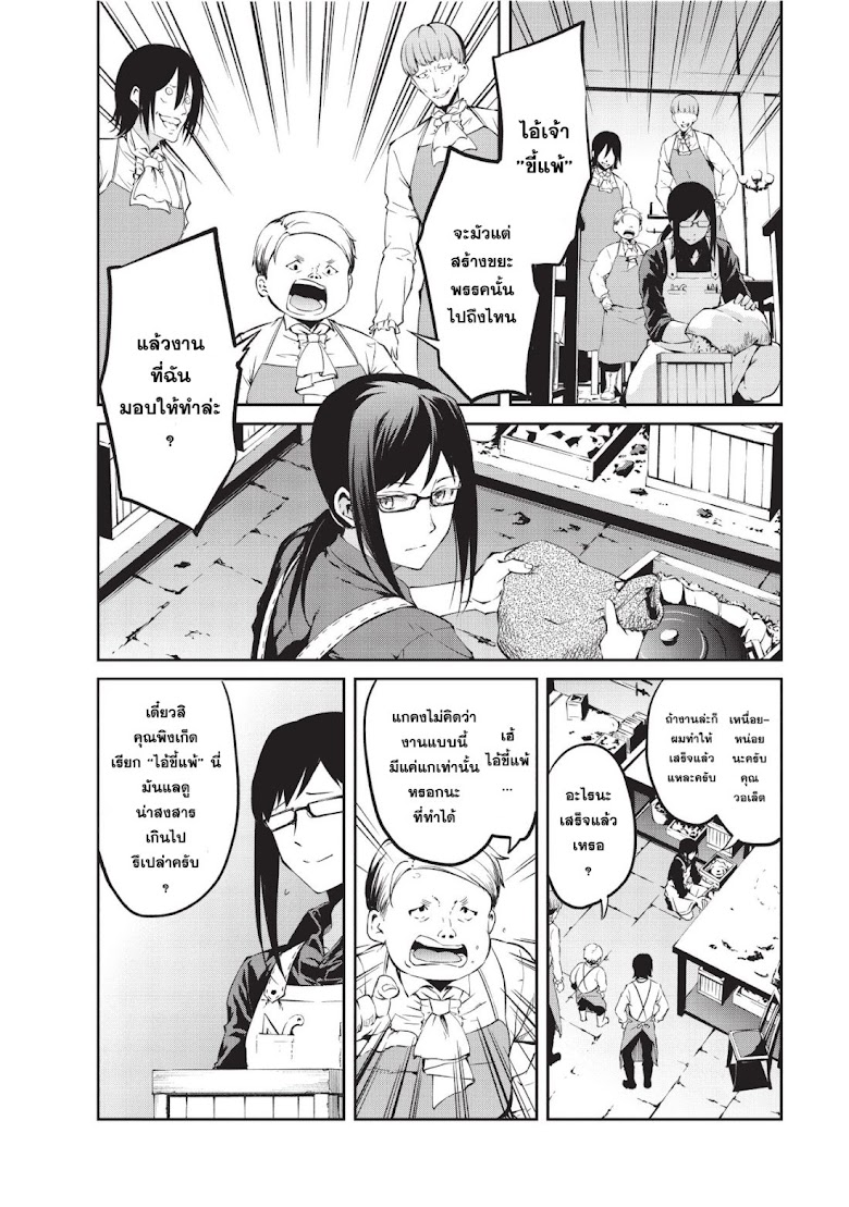 Arifureta Shokugyou de Sekai Saikyou Zero - หน้า 5