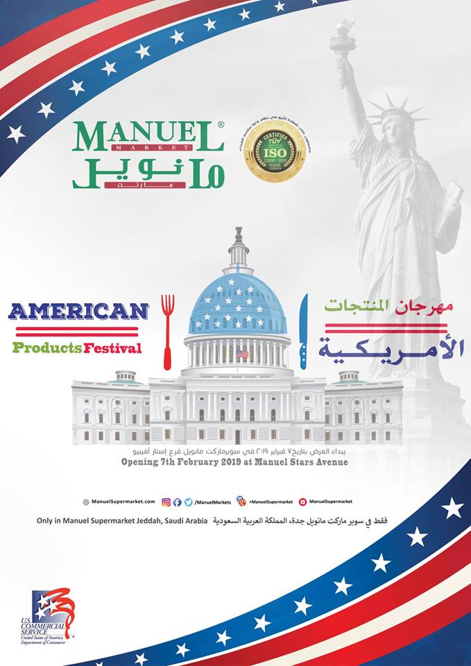 عروض مانويل جدة الاسبوعية من 6 فبراير حتى 12 فبراير 2019 مهرجان المنتجات الامريكية