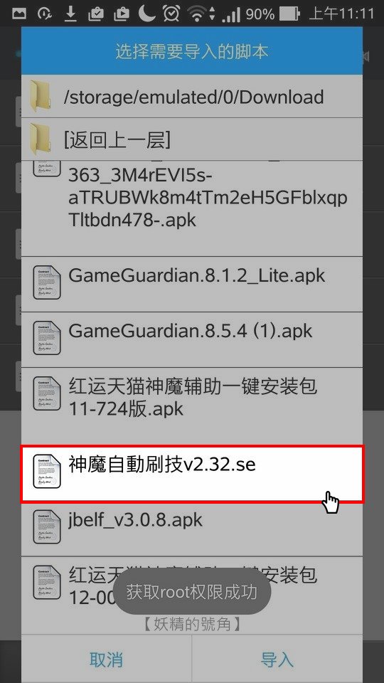 【腳本】神魔之塔自動練技 - 支援吃石回體、活動副本、自動賣卡...等 Screenshot 2016 07 16 11 11 38 - 【腳本】神魔之塔自動練技 - 支援吃石回體、活動副本、自動賣卡...等