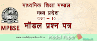 mp board 10th model paper 2019 mpbse एमपी बोर्ड 10 वीं मॉडल पेपर 