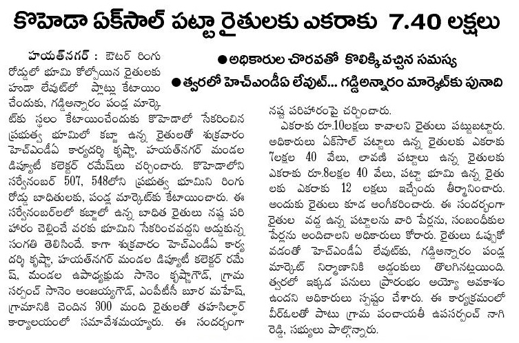 Koheda Fruit Market Location Map Adibatla It And Aero Sez: Updates And News Articles March 2016
