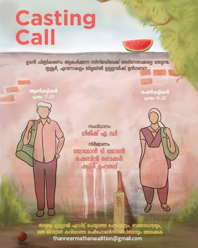 CASTING CALL FOR NEW MALAYALAM MOVIE
