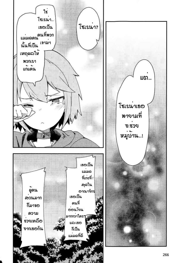 Zero kara Hajimeru Mahou no Sho - หน้า 29