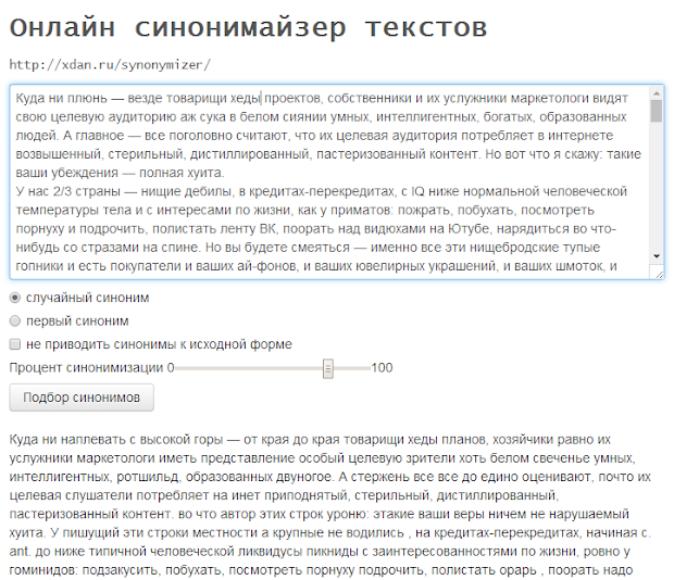 xdan ru synonymizer