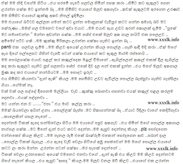Sinhala Wal Katha 2014 Amma Wela Katha Sinhala Wal Katha ව ල කත ස හල