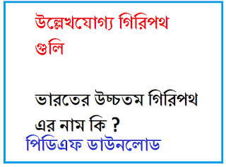 GEOGRAPHY Download Indian Geography Pdf | Bengali gk| bengalireader.com