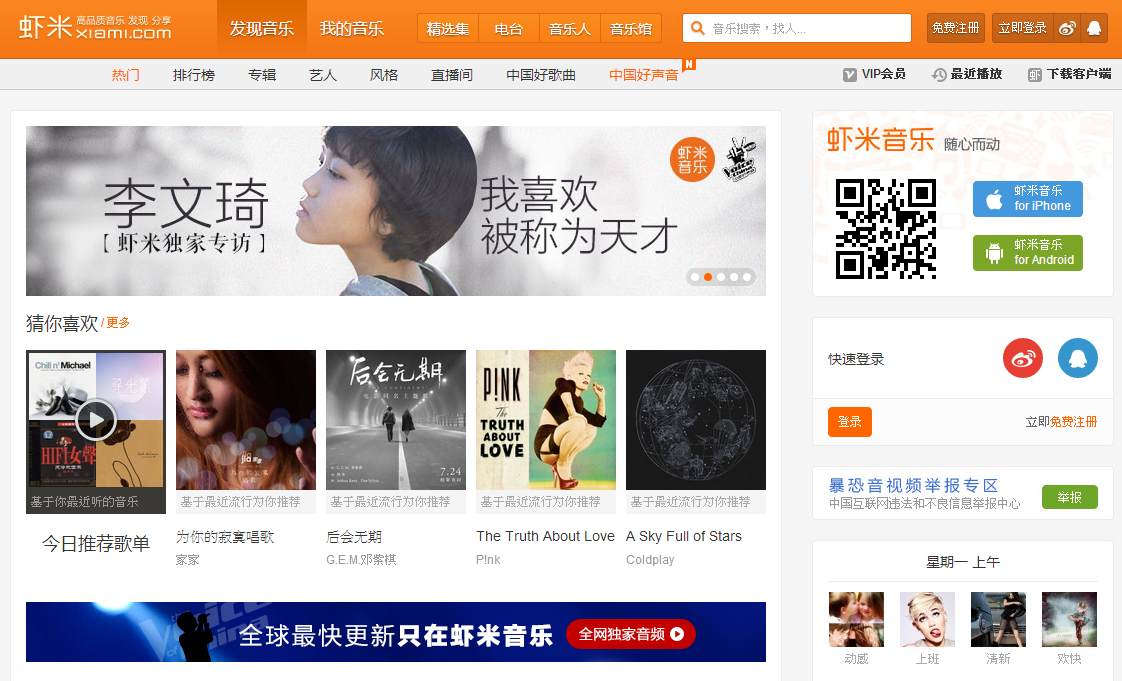 好用的免費線上聽音樂網站推薦：蝦米音樂網 ( Xiami )