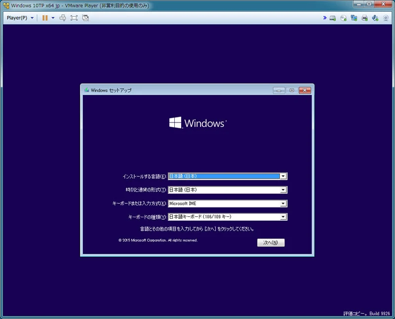 【Windows 10 Technical Preview】VMware Playerにインストール 2
