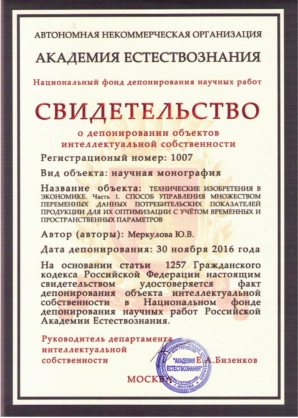 Свидетельство о интеллектуальной собственности. Свидетельство интеллектуальной собственности. Свидетельство о интеллектуальной собственности. Свидетельство о интеллектуальной собственности. Свидетельство интеллектуальной собственности.