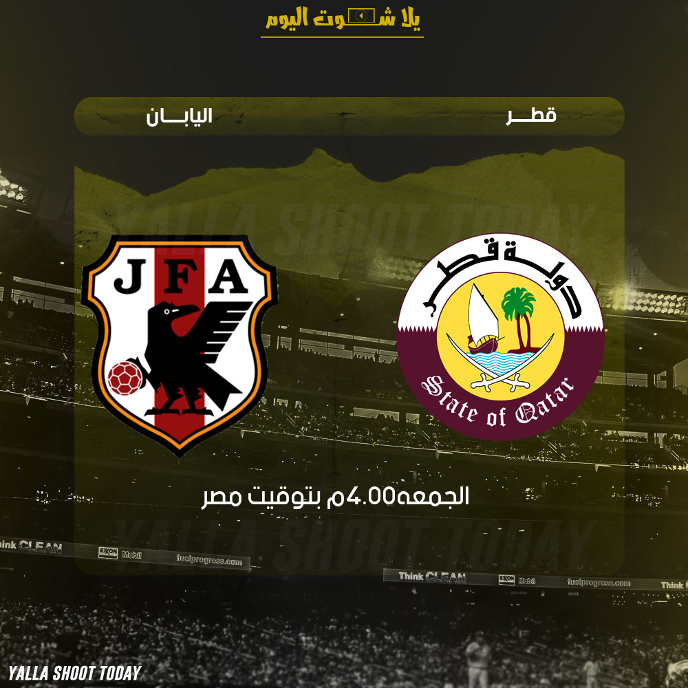 مشاهدة مباراة قطر واليابان بث مباشر 1-2 نهائي كأس آسيا 2019