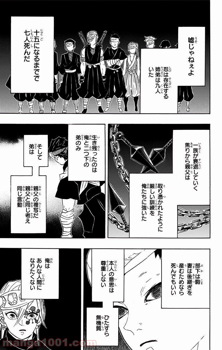 鬼滅の刃 - Raw 【第87話】 - Manga1001.com