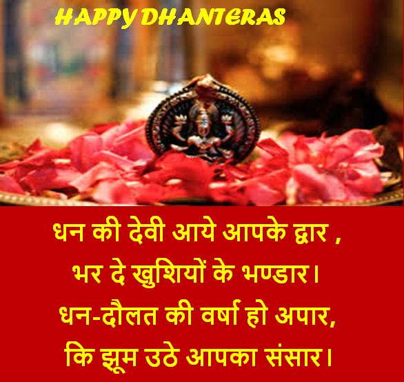latest dhanteras wishes, best dhanteras wishes download