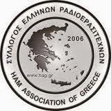 Σύλλογος Ελλήνων Ραδιοερασιτεχνών