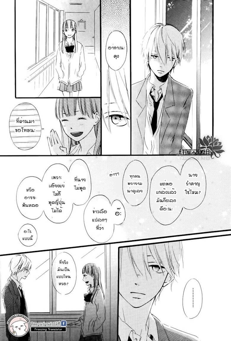 Akane-kun no kokoro - หน้า 15