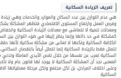 بحث عن الزيادة السكانية للمرحلة الإعدادية بحث عن الزيادة السكانية للمرحلة الإعدادية