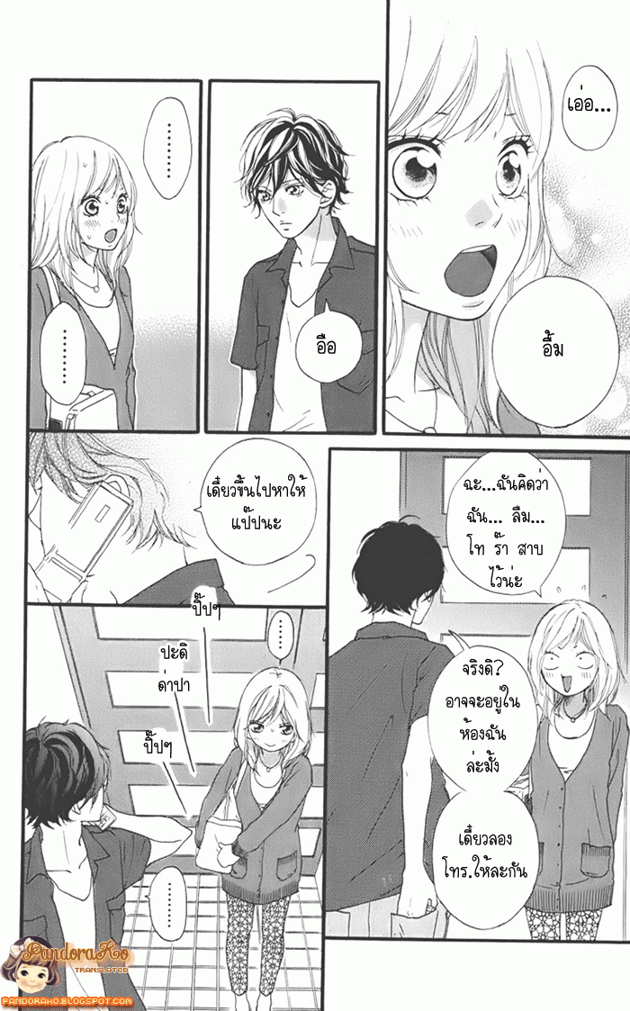Ao Haru Ride - หน้า 11