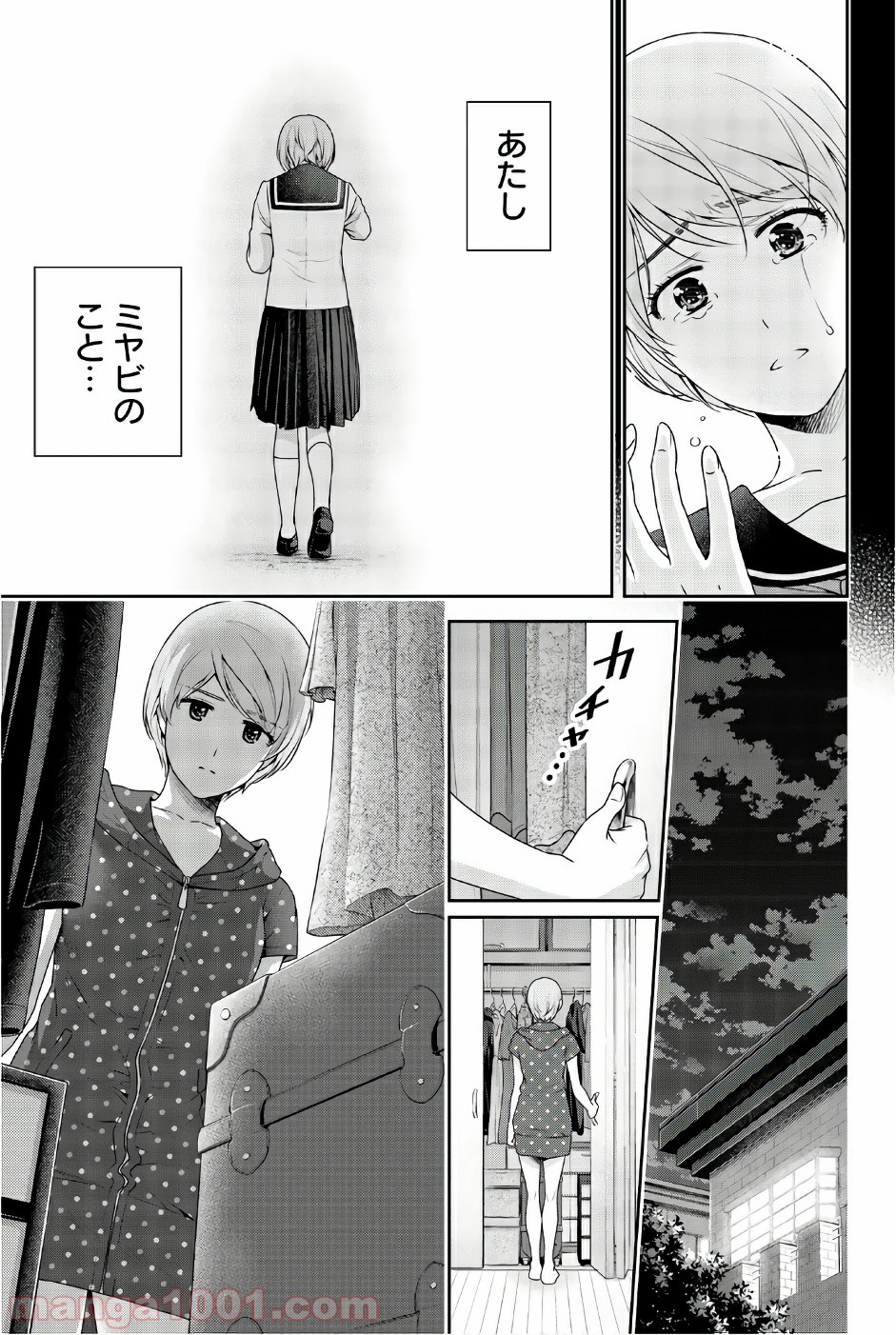 ドメスティックな彼女 - Raw 【第166話】 - Manga1000.com