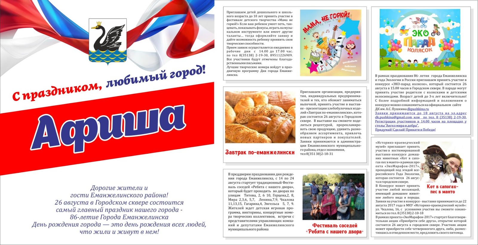 Вакансии в еманжелинске. Урбето-весь еманжелинск доска объявлений. Вакансии работа в еманжелинске. Парикмахерская еманжелинск. Вакансии работа в еманжелинске.