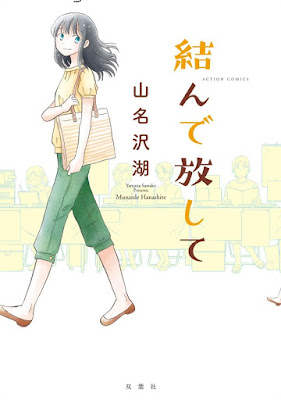 結んで放して raw zip dl