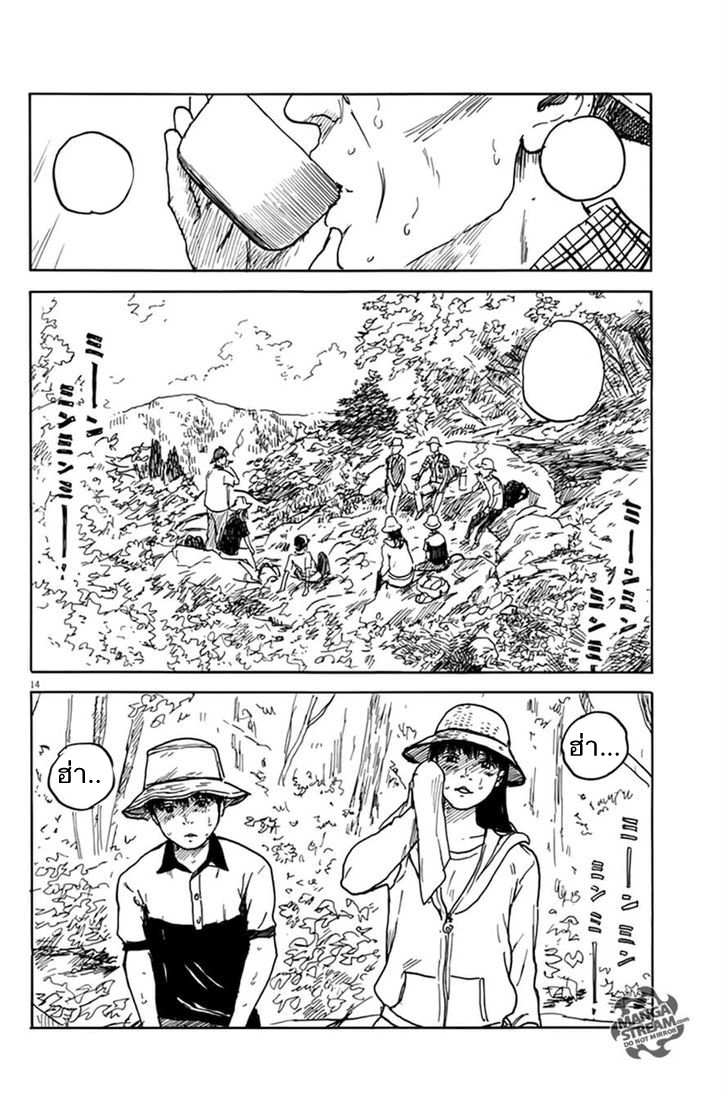 Chi no Wadachi  - หน้า 13