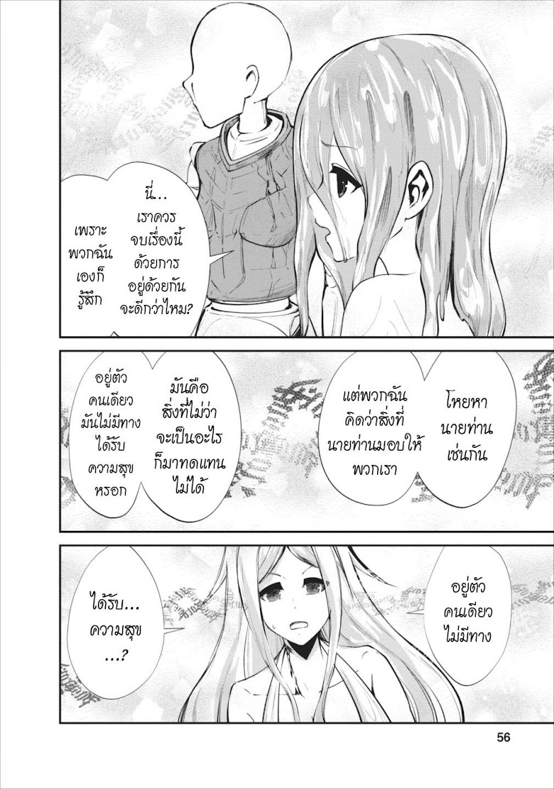 Monster no Goshujin-sama - หน้า 26