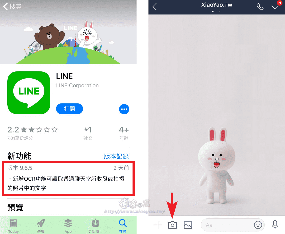 LINE iOS 版新增OCR功能