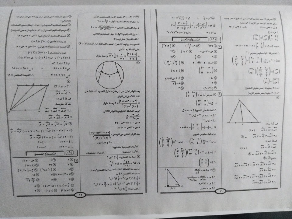 10نماذج رياضيات مطابقة لمواصفات الامتحان الإلكتروني للصف الاول الثانوي + الحلول
