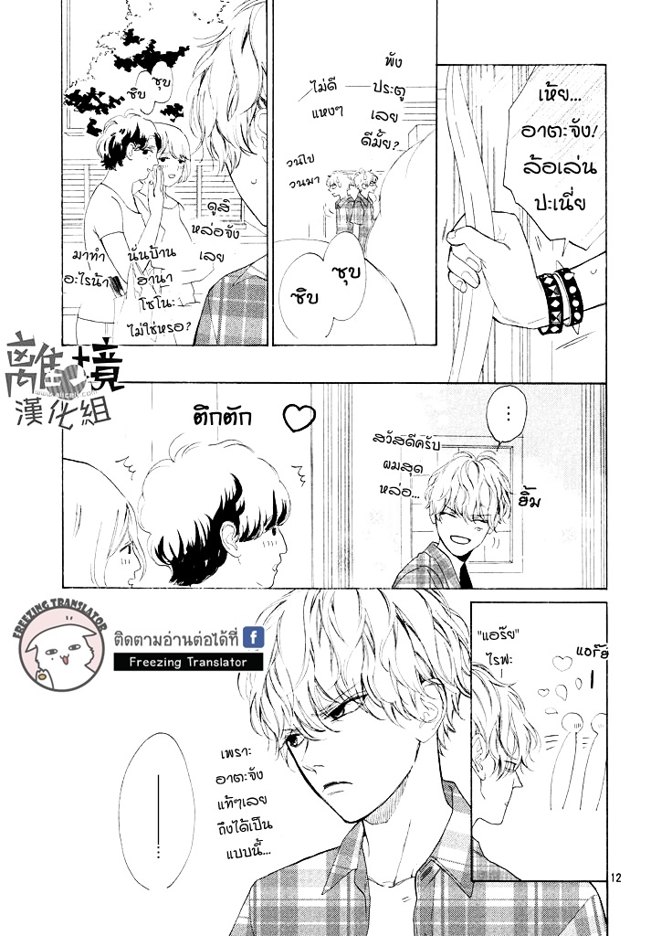 Mainichi Kiss Shite Ii Desu ka - หน้า 12
