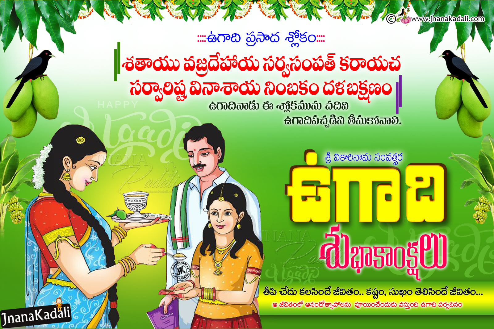 Ugadi Pachadi slokam in Telugu-Happy Ugadi Greetings information ...