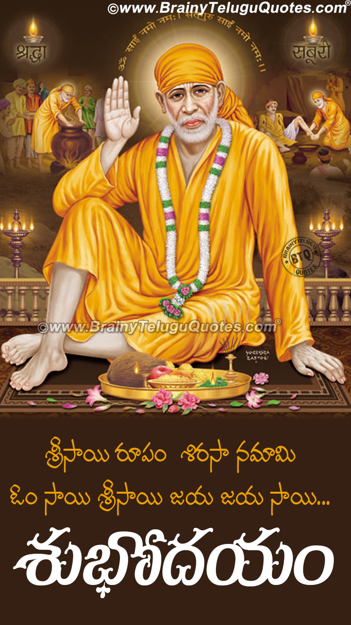 Telugu Shiridi Sai Baba Good Morning Wishes prayers mantras and