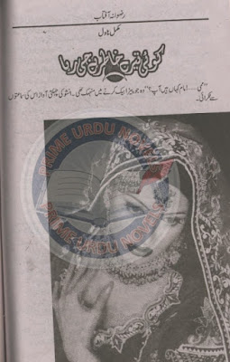 Koi teri khatir hai je raha novel by Riwana Aftab