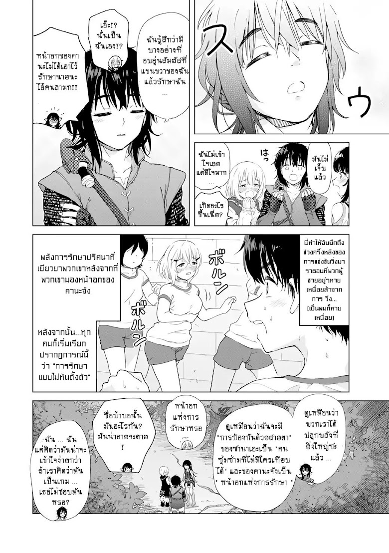 Ponkotsu ga Tensei Shitara Zongai Saikyou - หน้า 22